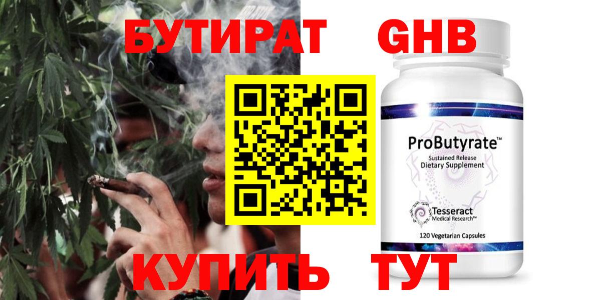 Коркино  Бутират жидкий экстази  Вход с VPN 
