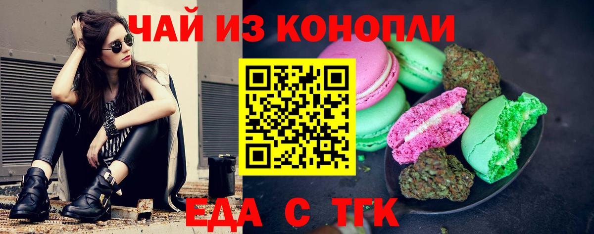 Печенье с ТГК марихуана  Вход с VPN  Коркино 