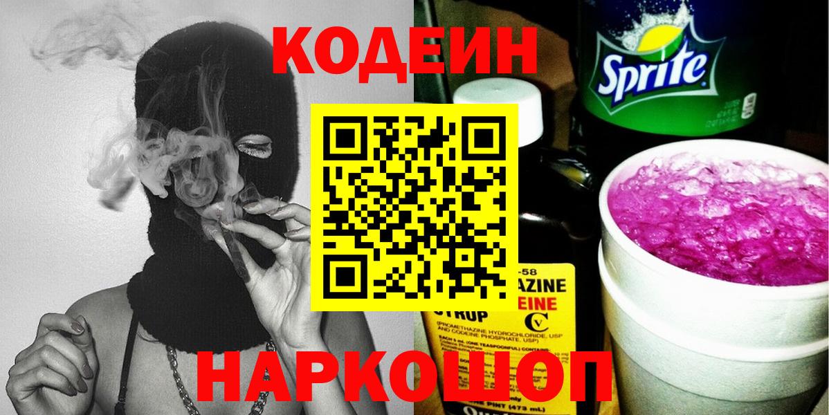 Коркино  Кодеиновый сироп Lean Purple Drank  Codein Purple Drank  Вход с VPN 