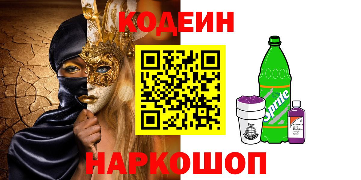 Кодеиновый сироп Lean Purple Drank Коркино