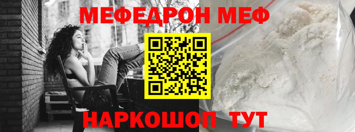 Меф мяу мяу  Коркино