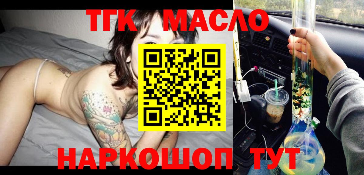 Дистиллят ТГК THC oil Коркино